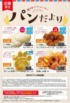 19.02.2026から有効なオファーを含む マックスバリュ 愛媛 春の味覚