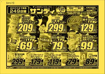 11.12.2025から有効なオファーを含む サンディ - チラシ