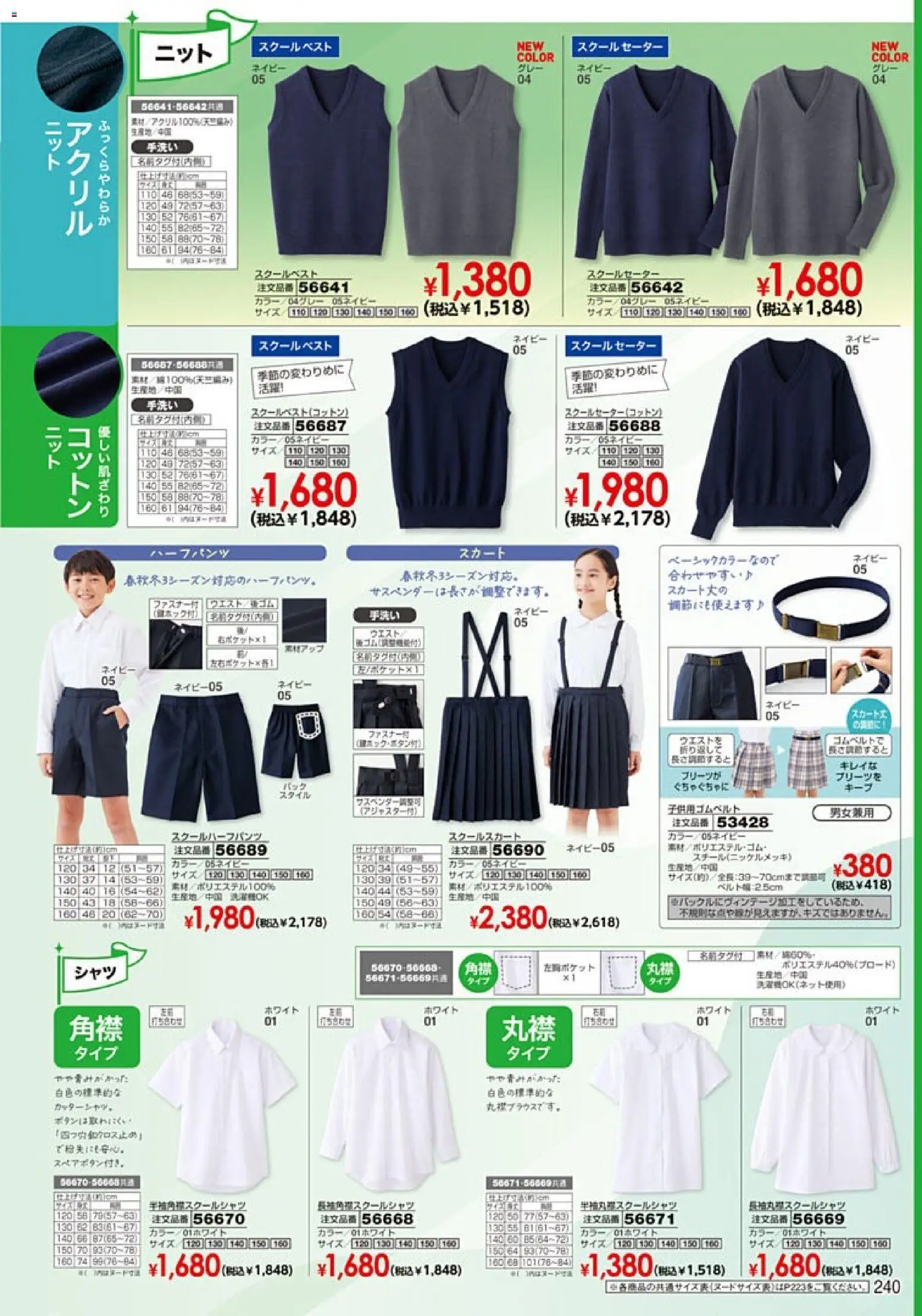 {H1} | ページ: 241 | 製品: スカート