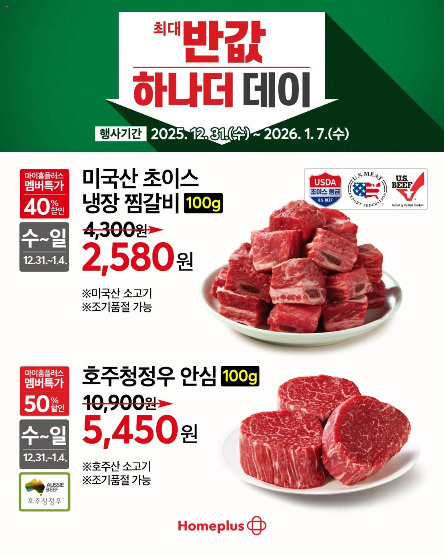  | 페이지: 1 | 상품: 소고기