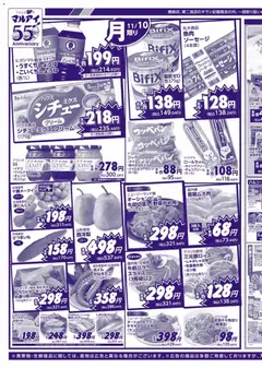 08.11.2025から有効なオファーを含む マルアイ - チラシ | ページ: 3