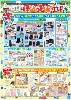 26.07.2025から有効なオファーを含む バースデイ - リーフレット