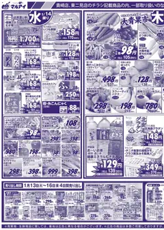 13.01.2026から有効なオファーを含む マルアイ - チラシ | ページ: 3