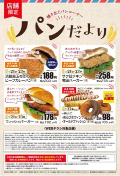 ドンキホーテ チラシ 「2025/08/31から」家電、卵安い日