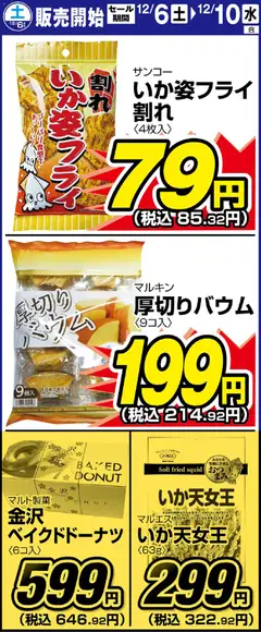 06.12.2025から有効なオファーを含む サンディ - リーフレット