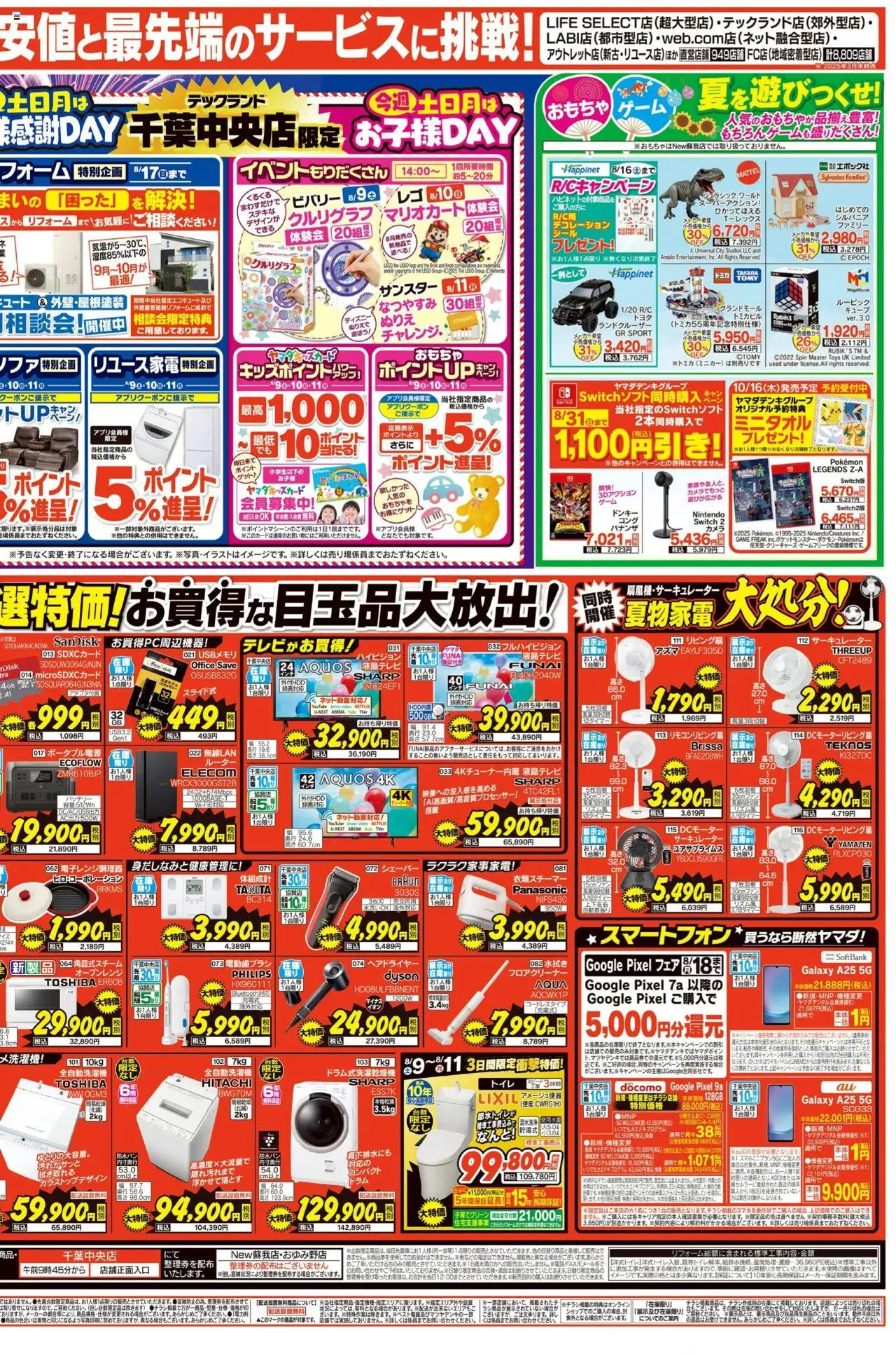  | ページ: 2 | 製品: ヘアドライヤー, 電動歯ブラシ, おもちゃ, サーキュレーター