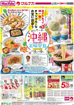 15.04.2026から有効なオファーを含む マックスバリュ - 愛媛 沖縄