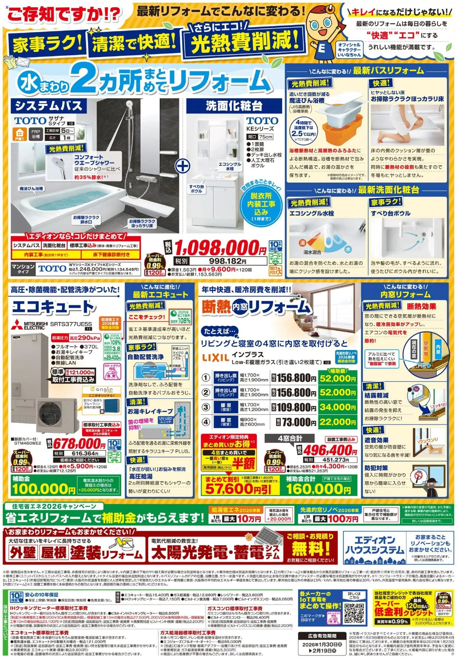 {H1} | ページ: 2 | 製品: エコキュート