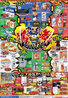 26.12.2025から有効なオファーを含む ドンキホーテ - 驚安乱舞乱れ打ち 京葉版