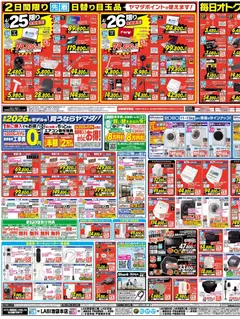 25.04.2026から有効なオファーを含む ヤマダ 電機 - チラシ | ページ: 3