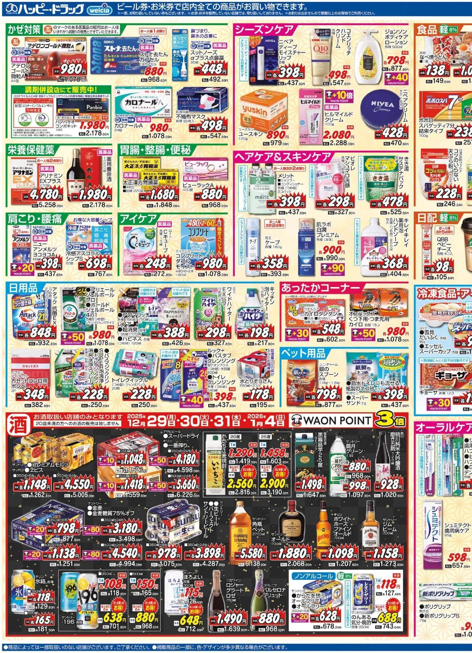 {H1} | ページ: 3 | 製品: ハンドソープ, スプーン, カイロ, クリーム