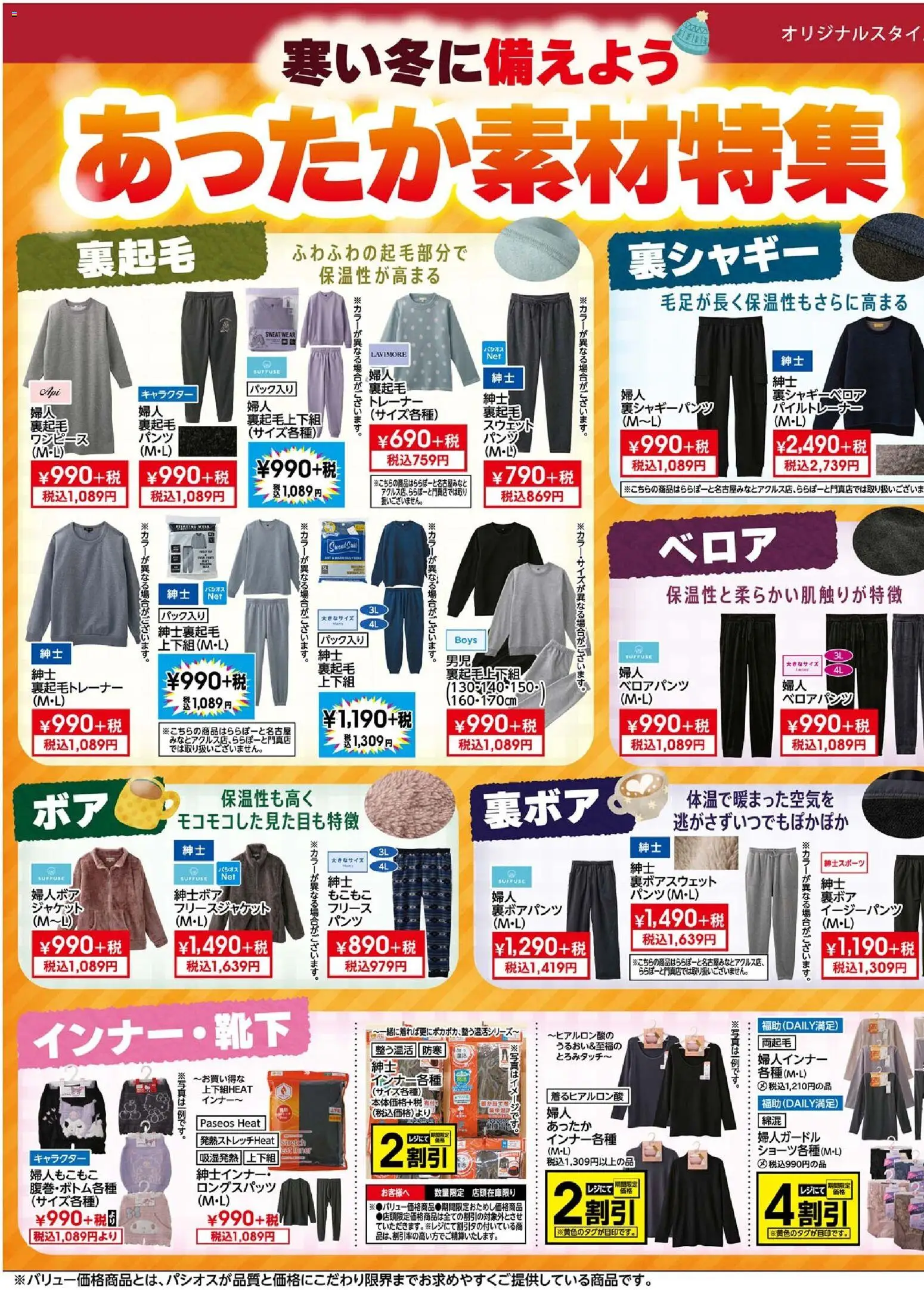 {H1} | ページ: 3 | 製品: ジャケット, イージーパンツ, スウェット, フリース