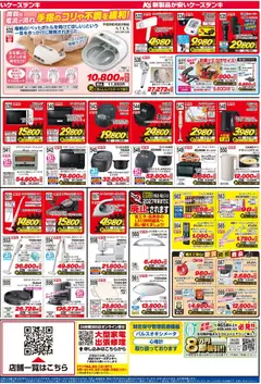 28.02.2026から有効なオファーを含む ケーズデンキ - チラシ | ページ: 4