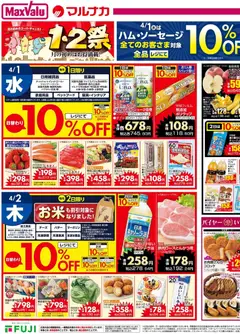 01.04.2026から有効なオファーを含む マックスバリュ - 愛媛 1-2祭