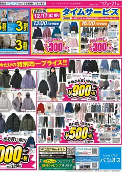 17.12.2025から有効なオファーを含む パシオス - チラシ | ページ: 2 | 製品: レギンス, サンダル, スウェット, スリッパ