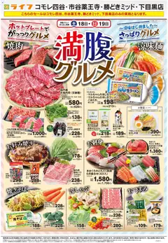 18.04.2026から有効なオファーを含む ライフ - 満腹グルメ