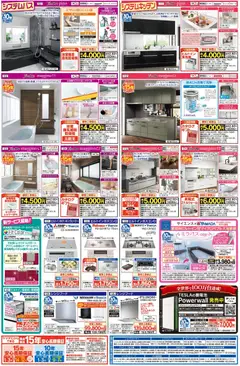 25.11.2025から有効なオファーを含む ヤマダ 電機 - ヤマダのリフォーム 歳末大商談会!(おもて) | ページ: 2