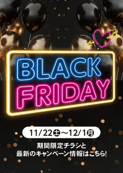 22.11.2025から有効なオファーを含む マナベインテリアハーツ Black Friday