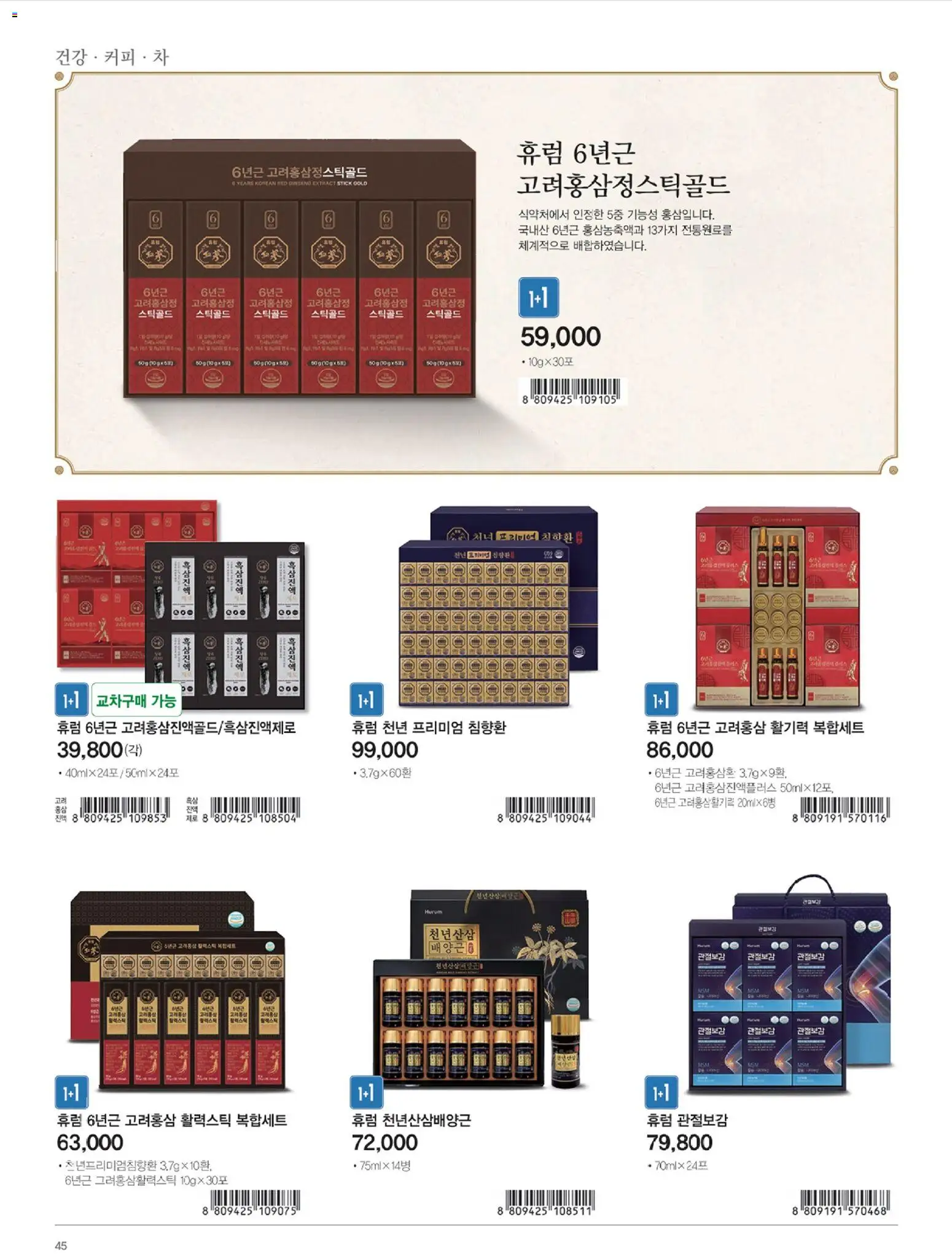  | 페이지: 46 | 상품: 커피, 차