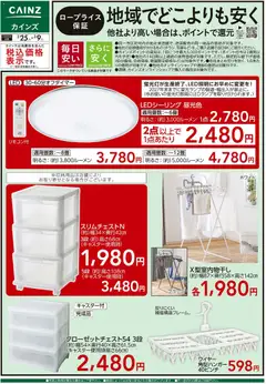 25.02.2026から有効なオファーを含む カインズ ホーム - ロープライス保証 地域でどこよりも安く インテリア