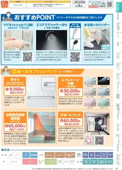 01.04.2026から有効なオファーを含む コーナン - 住宅設備機器・外壁・屋根工事カタログ | ページ: 9