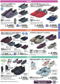 01.09.2025から有効なオファーを含む イオン - 介護用品総合カタログ 2025秋冬号 | ページ: 23 | 製品: ラズベリー