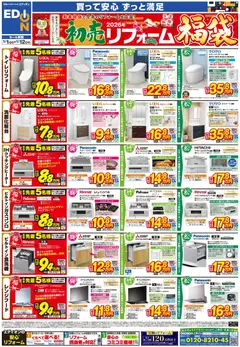 01.01.2026から有効なオファーを含む エディオン - 2026初売 リフォーム福袋