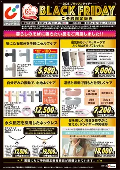04.11.2025から有効なオファーを含む カワチ Black Friday