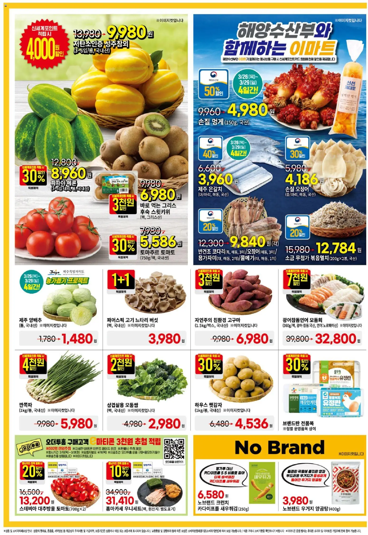  | 페이지: 4 | 상품: 토마토, 소금, 양배추