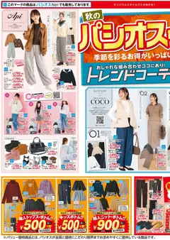 29.10.2025から有効なオファーを含む パシオス - チラシ
