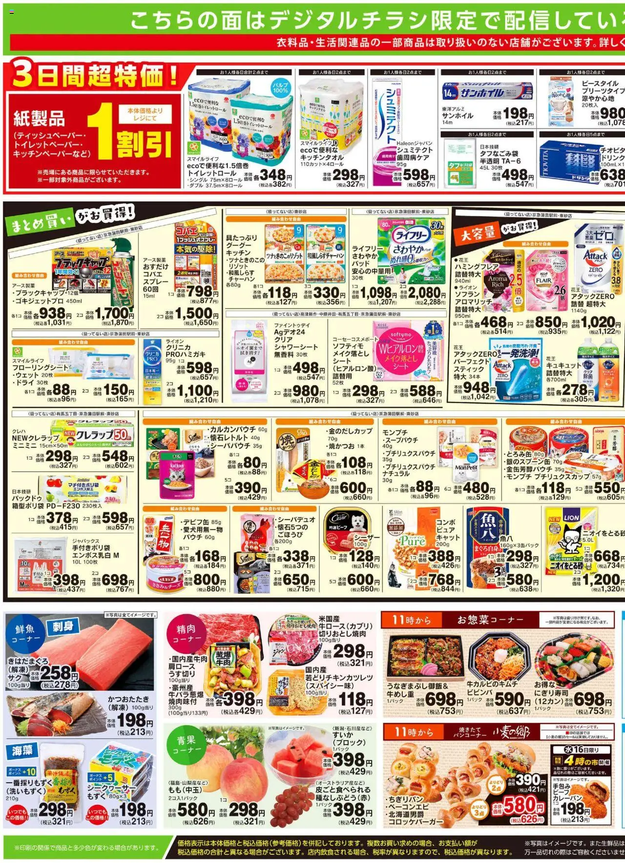  | ページ: 3 | 製品: ビビンバ, チャーハン, メイク落とし, 水