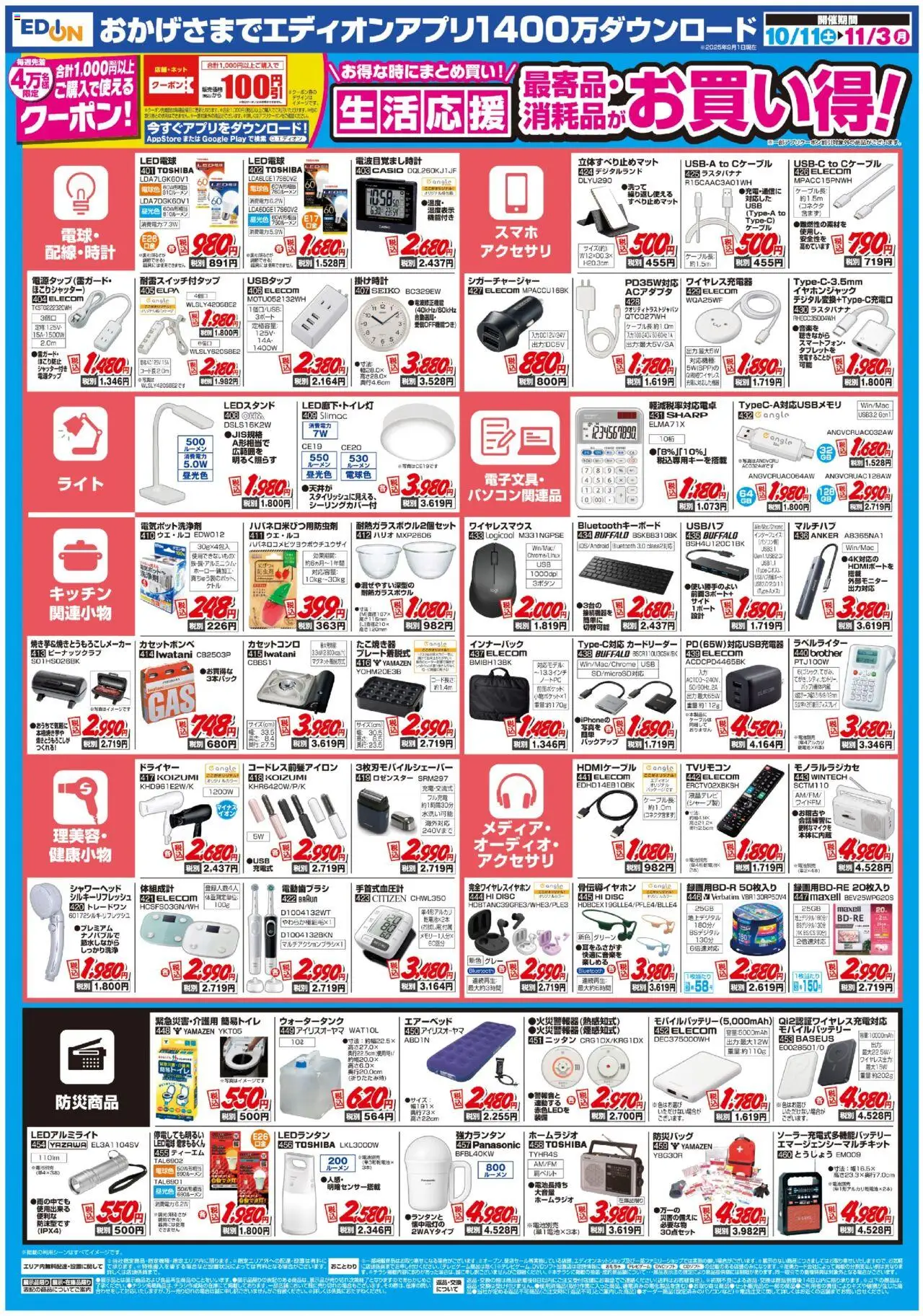 {H1} | ページ: 3 | 製品: シャワーヘッド, LEDランタン, カセットコンロ, モバイルバッテリー