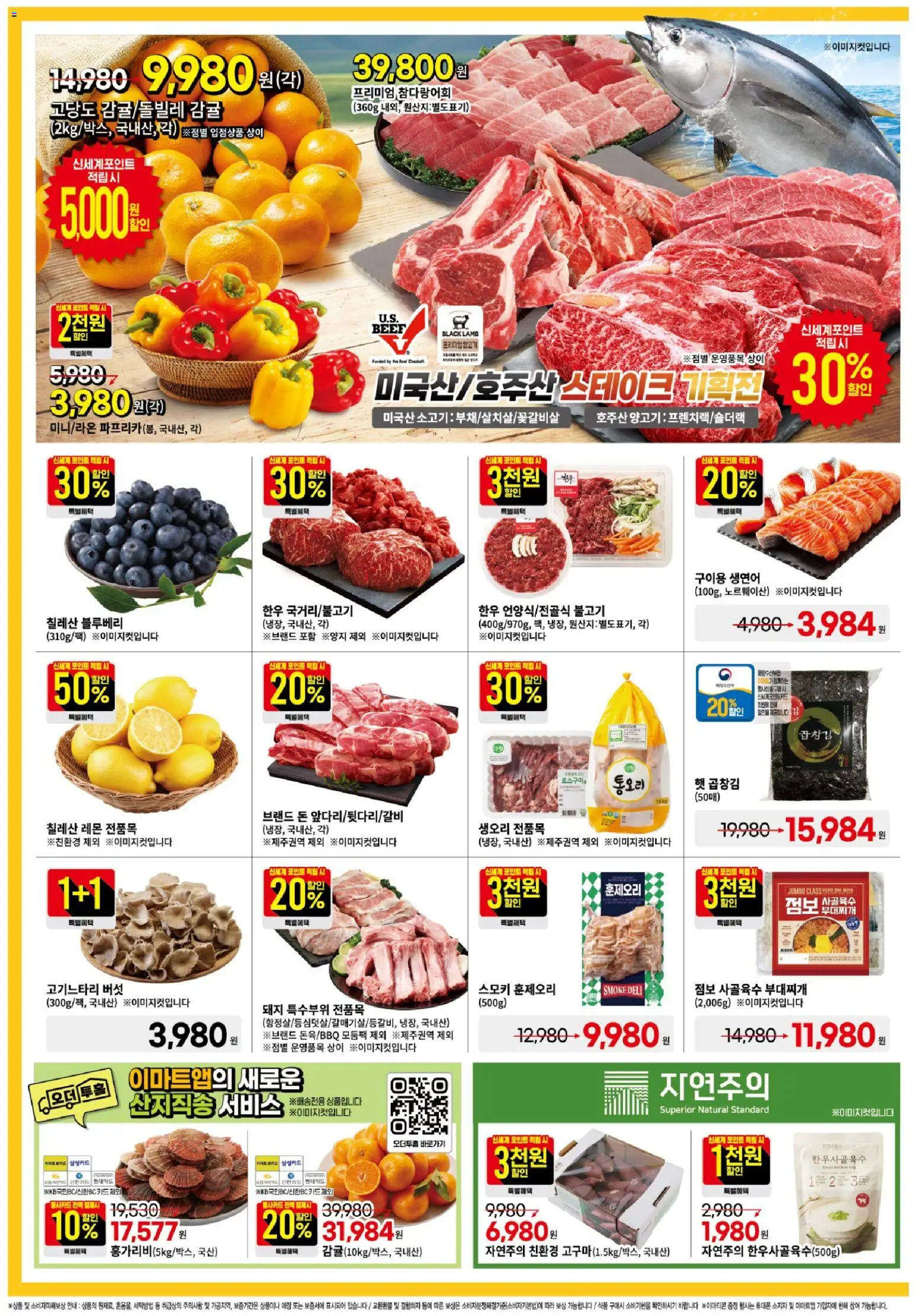  | 페이지: 3 | 상품: 소고기, 감귤, 레몬