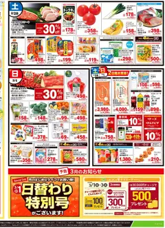 28.02.2026から有効なオファーを含む ライフ - チラシ | ページ: 2