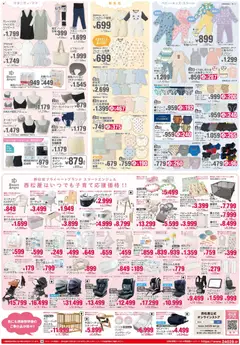 18.12.2025から有効なオファーを含む 西松屋 - チラシ | ページ: 2