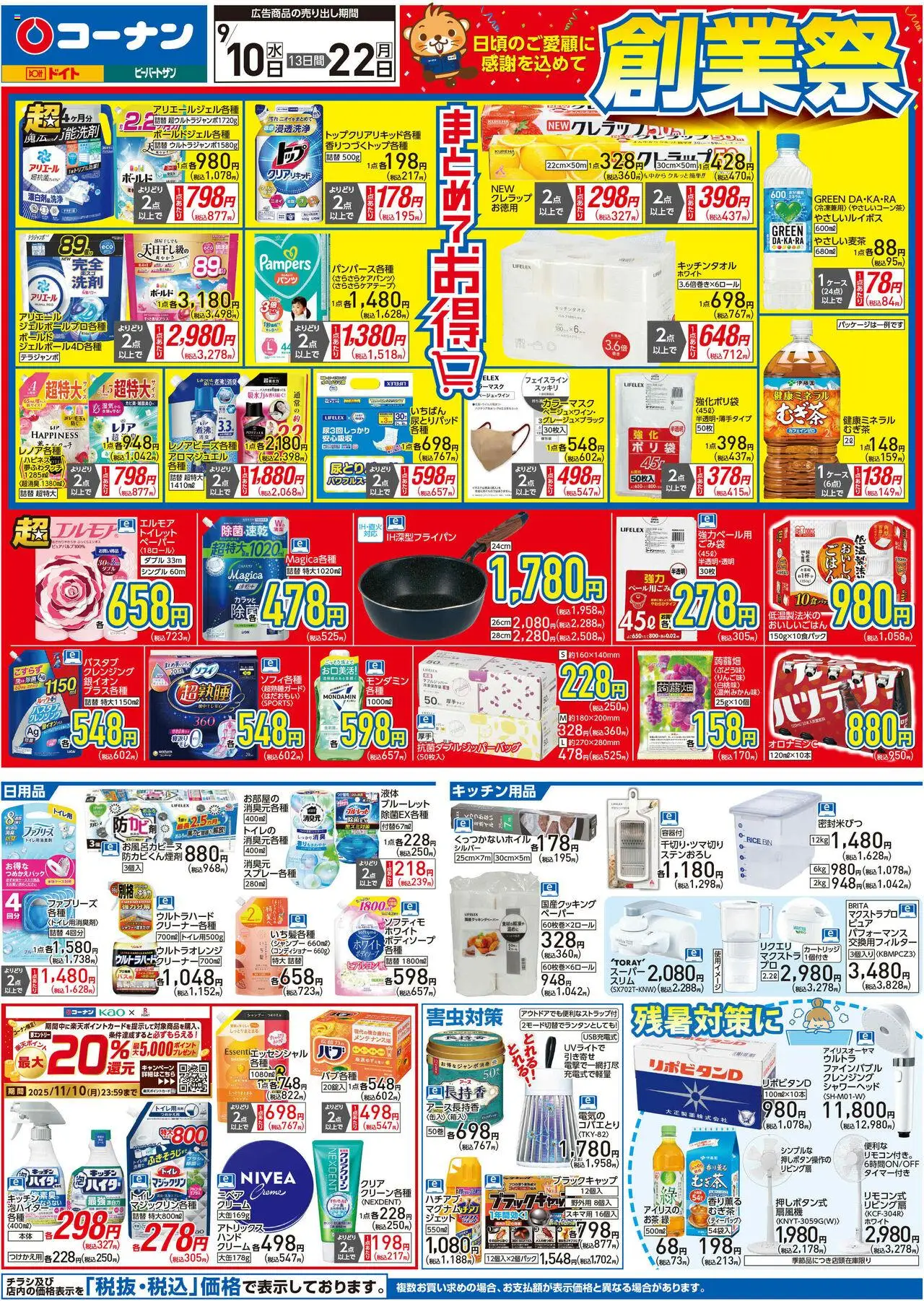  | ページ: 1 | 製品: キッチン用品, シャワーヘッド, お茶, クリーム