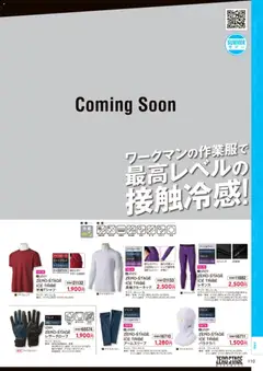 01.03.2026から有効なオファーを含む ワークマン - 2026春夏チラシ | ページ: 111 | 製品: レギンス