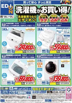  | ページ: 1 | 製品: インバーター, 全自動洗濯機