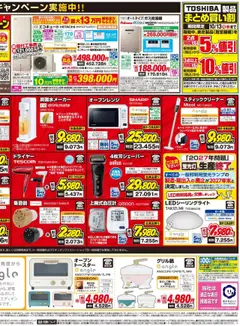 11.10.2025から有効なオファーを含む 100満ボルト - 秋のエディオンザ・バーゲン！ | ページ: 4