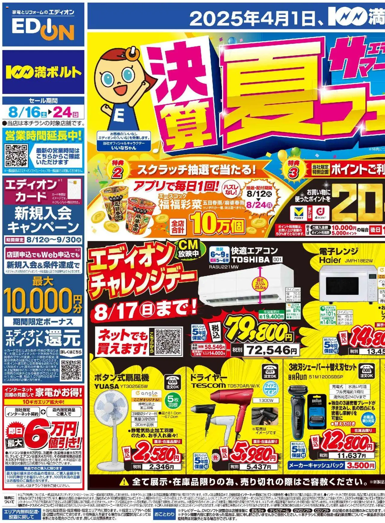  | ページ: 1 | 製品: おもちゃ, ドライヤー, 電子レンジ