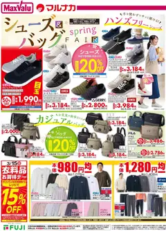 10.03.2026から有効なオファーを含む マックスバリュ - チラシ