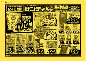 20.11.2025から有効なオファーを含む サンディ - チラシ