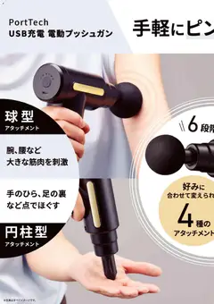 06.03.2026から有効なオファーを含む コーナン - おすすめ商品（電動プッシュガン）