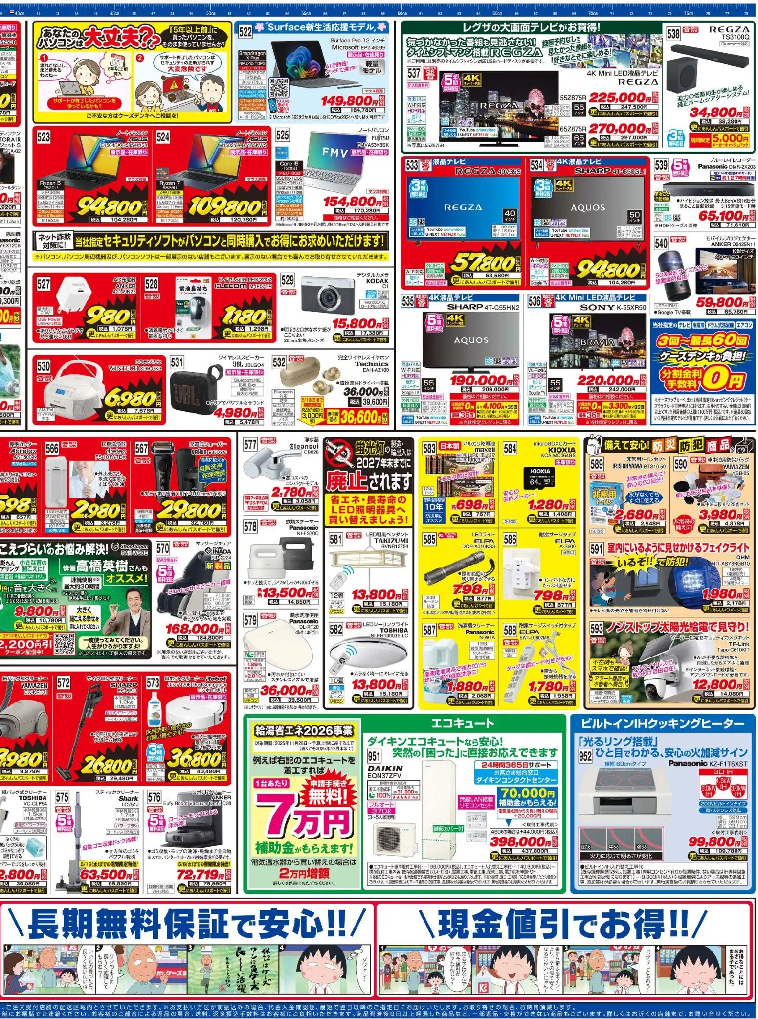 {H1} | ページ: 4 | 製品: テレビ, USB, スティッククリーナー, マッサージチェア