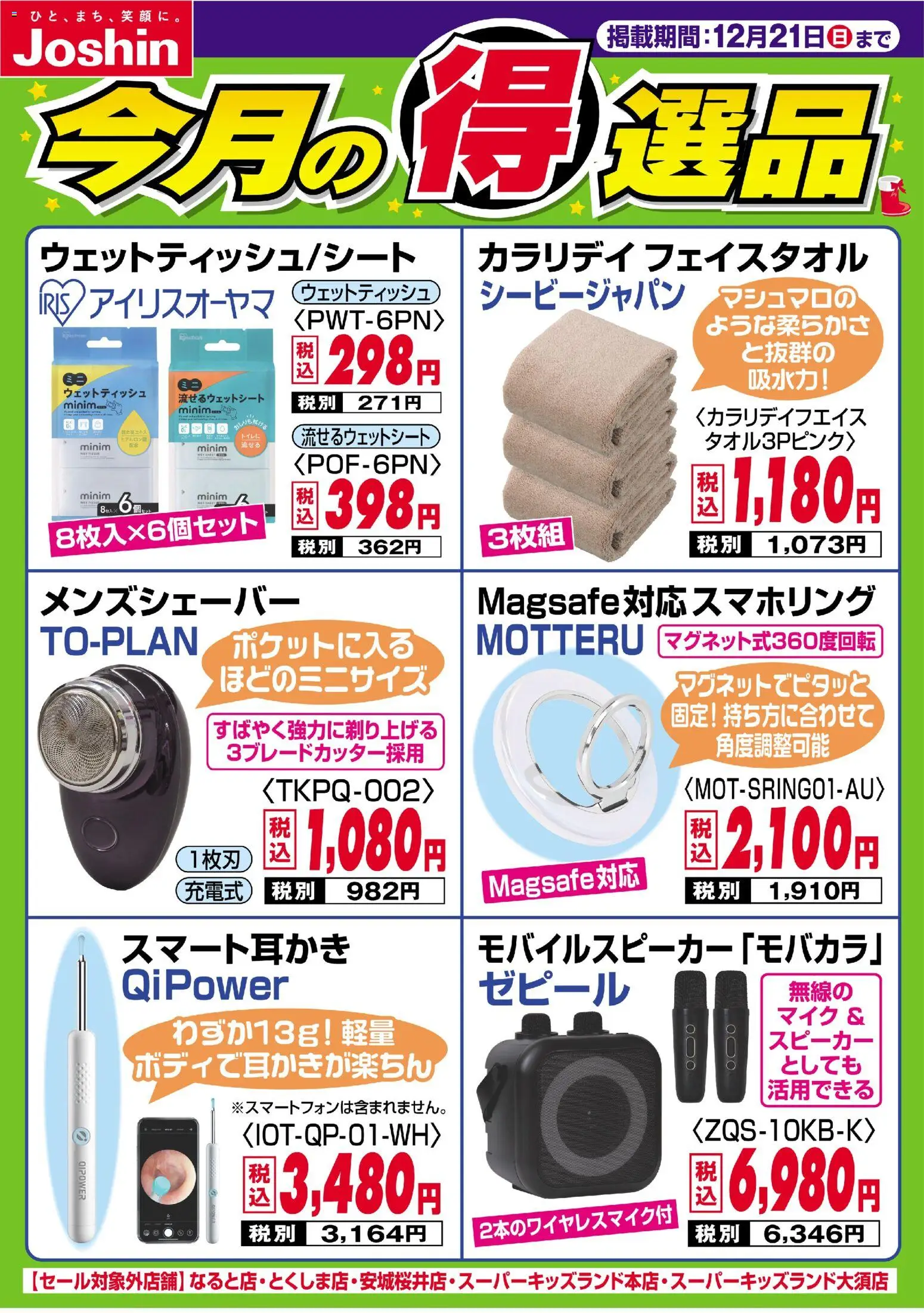 {H1} | ページ: 1 | 製品: ウェットティッシュ, マイク, スピーカー