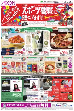 06.02.2026から有効なオファーを含む イオン - スポーツ観戦に熱くなれ!