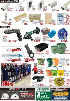  | ページ: 2 | 製品: ヘルメット, エアコン