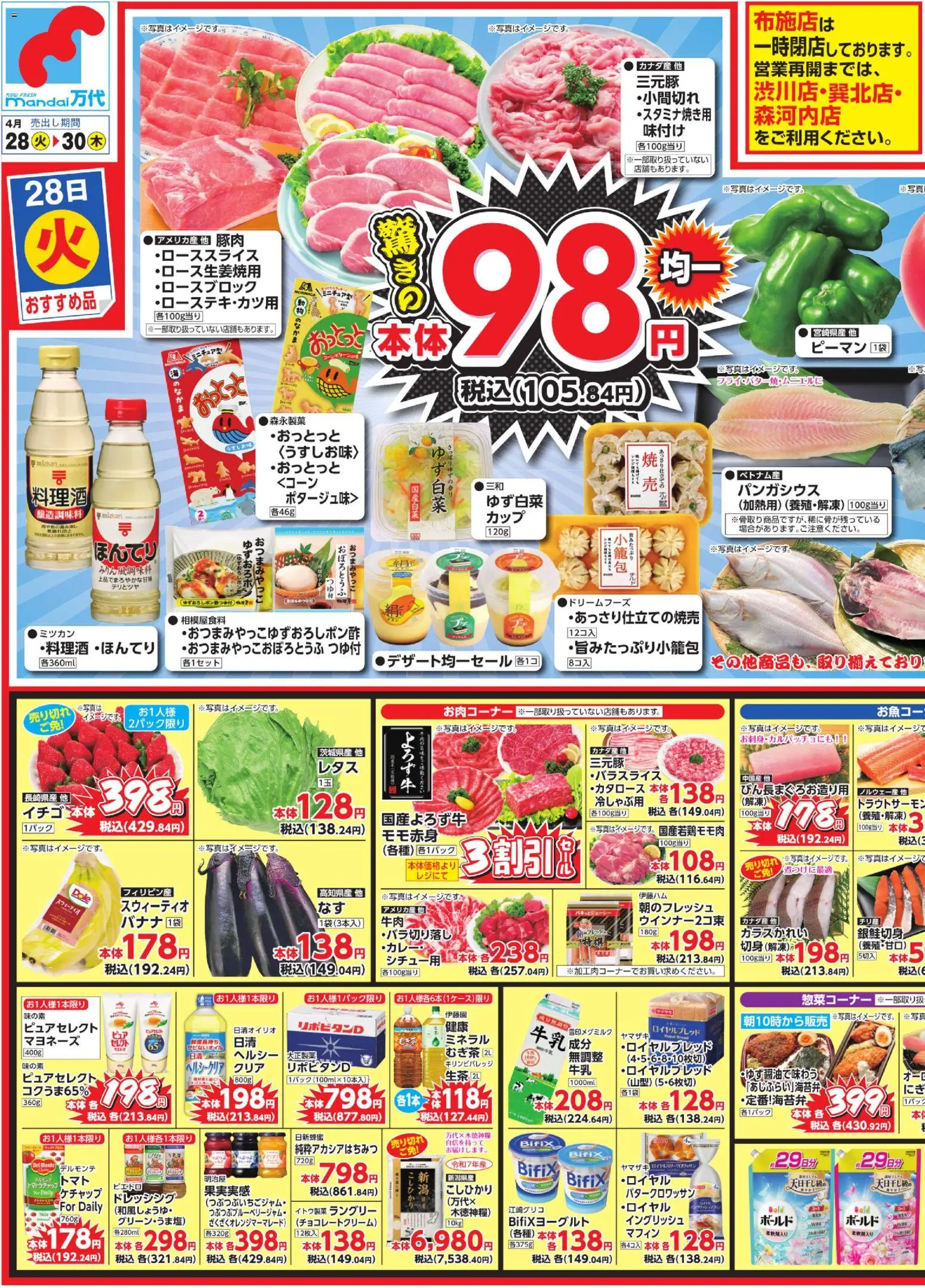 {H1} | ページ: 1 | 製品: 牛乳, 豚肉, ケチャップ, マヨネーズ