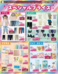 13.09.2025から有効なオファーを含む バースデイ - スペシャルプライス