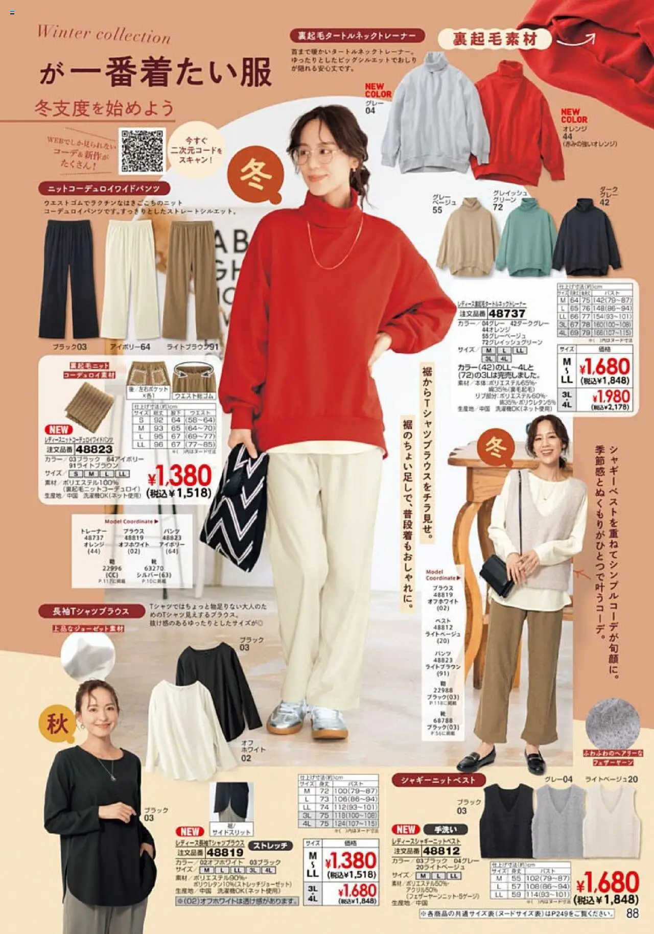 {H1} | ページ: 89 | 製品: オレンジ, ブラウス